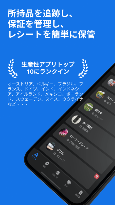 Itemido：ホームインベントリを管理します