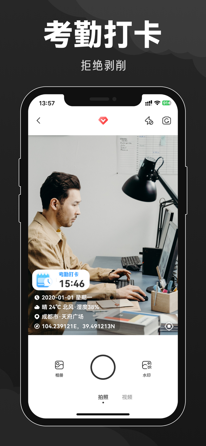 水印相机-时间地点工作打卡拍照视频 screenshot 1