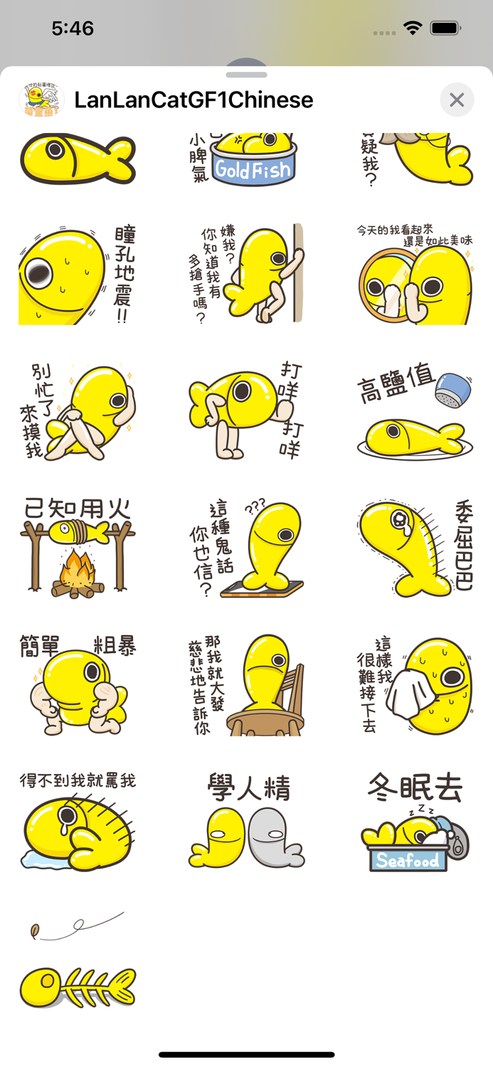 白爛貓的黃金魚 1