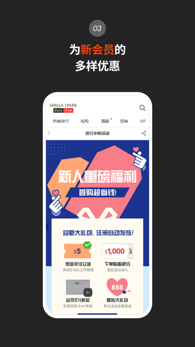 新罗爱宝客免税店 Screenshot