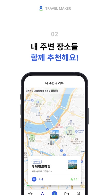 TravelMaker - 나만의 여행 컬렉션 screenshot-4