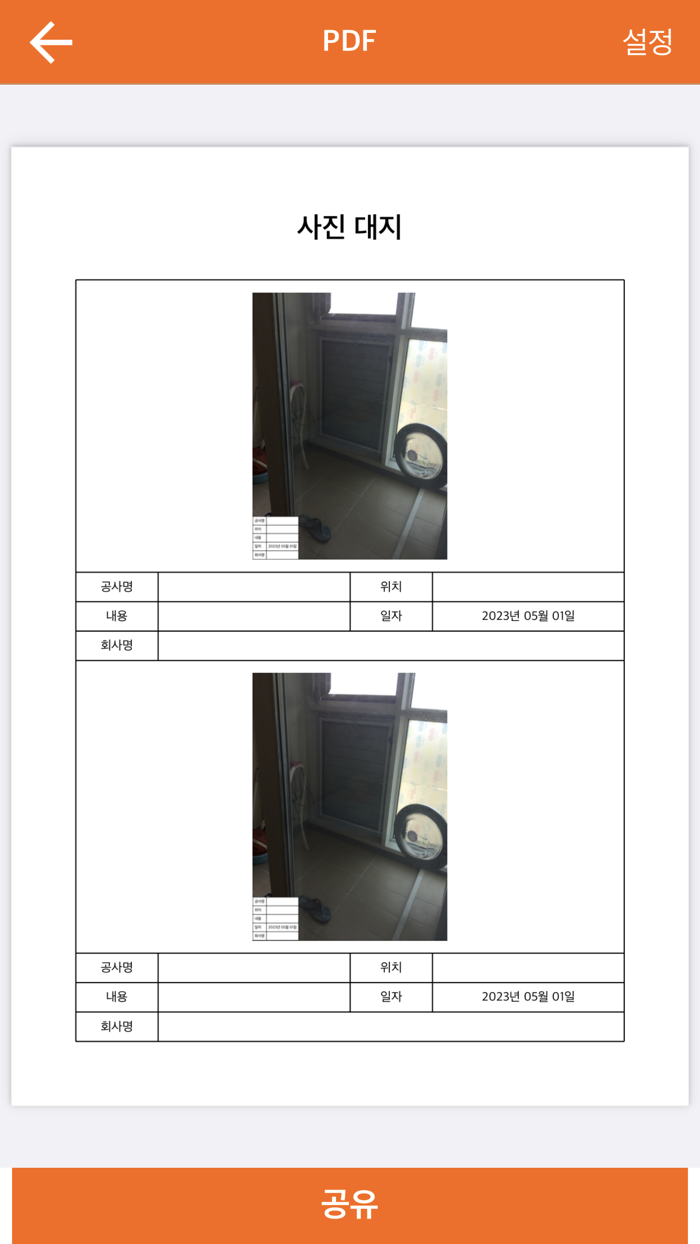 공사 보드판 - 현장 사진 PDF 사진대지