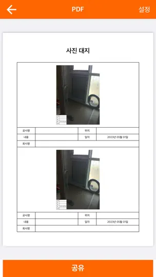 공사 보드판 - 현장 사진, PDF 사진대지 iPhone Screenshot 6