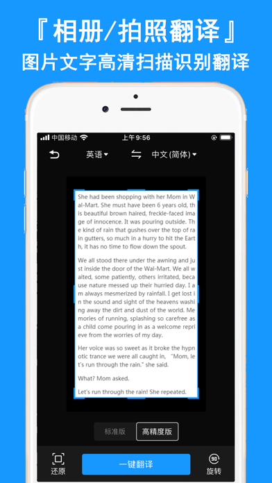 扫描翻译官-拍照翻译语音识别软件のおすすめ画像1