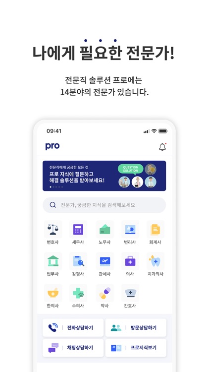 프로 - 나만의 전문직 솔루션