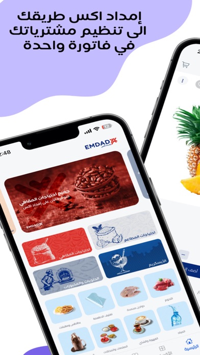 Emdadx | إمداد اكس Screenshot