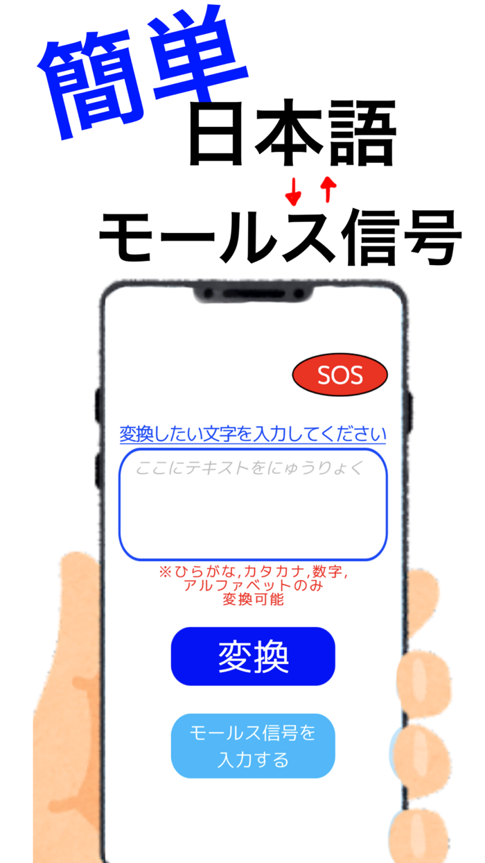 叫ぶモールス信号