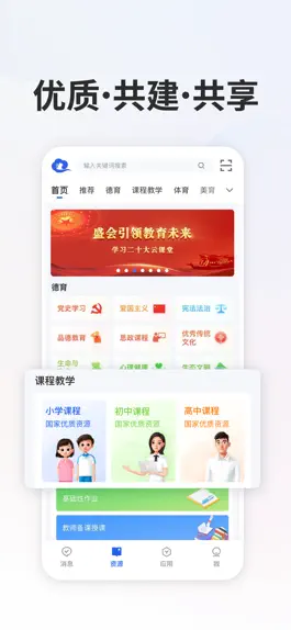 Game screenshot 智慧中小学-国家中小学智慧教育平台 mod apk