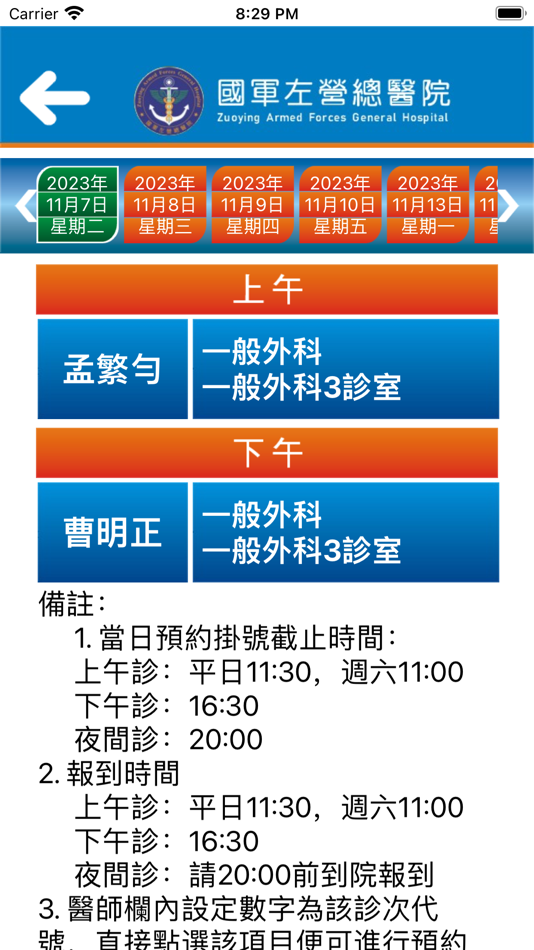#3. 國軍左營總醫院 (iOS) 由: Kaohsiung Armed Forces General Hospital