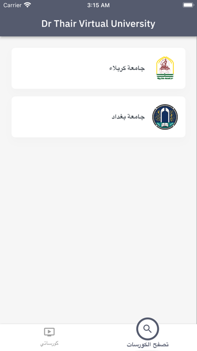 Dr Thair Virtual University Screenshot
