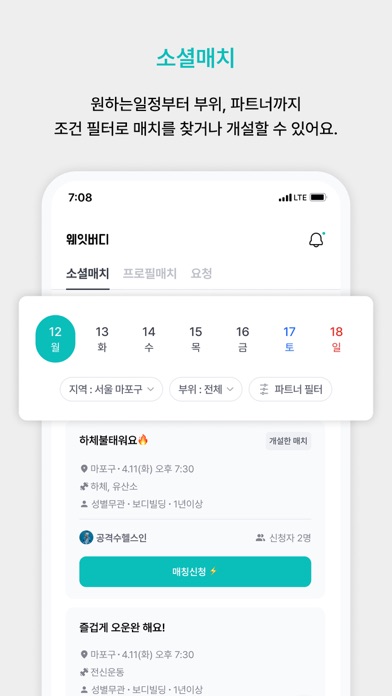 웨잇버디 Screenshot