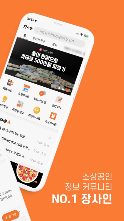 장사인 - 장사하는 사람들의 익명 커뮤니티