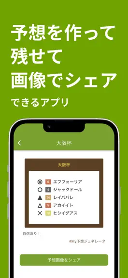 Game screenshot My予想ジェネレータ -競馬- mod apk