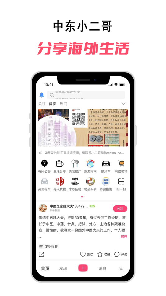 #1. 中东小二哥 (iOS) 由: 杭州库弘网络科技有限公司