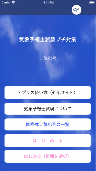 気象予報士試験プチ対策 天気記号のおすすめ画像1