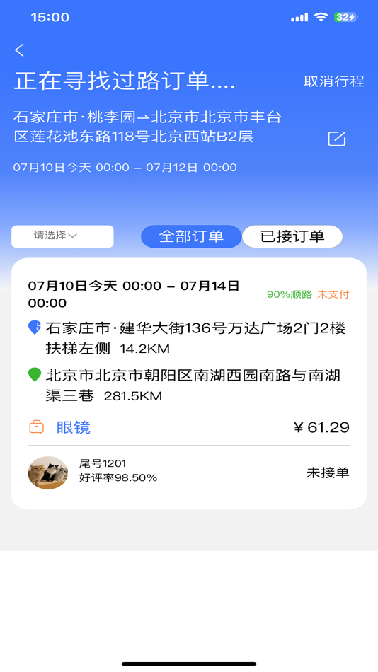 #2. 捎行 (iOS) Podle: 河北美时途网络科技有限公司