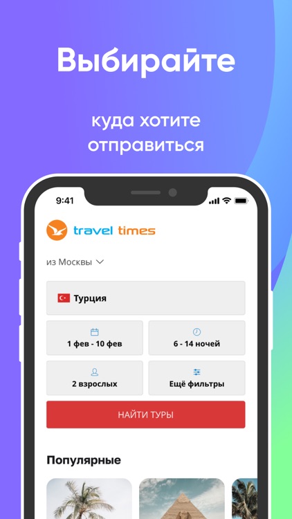 Travel Times: горящие туры