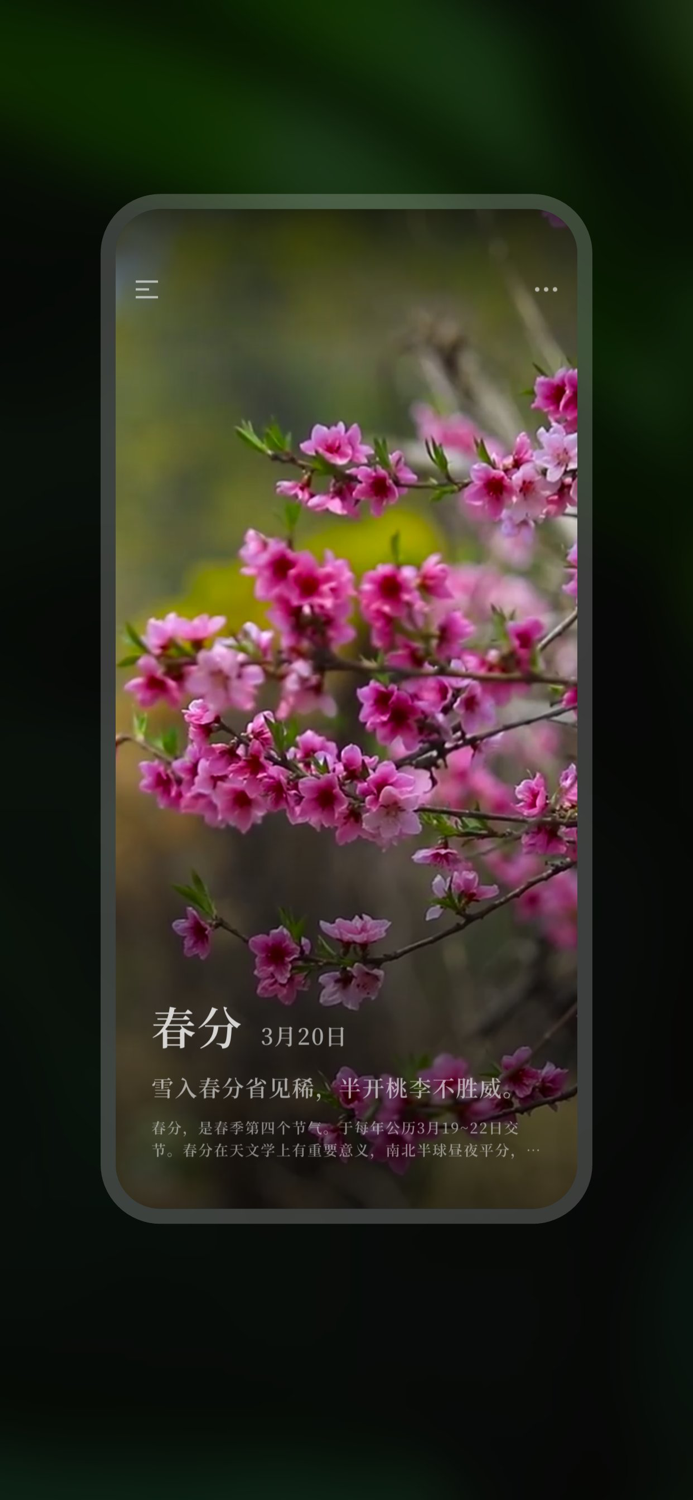 节气 - 环境白噪音