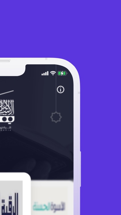 الراديو الإسلامي Screenshot