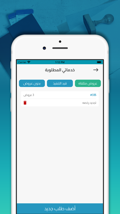 Mueaqib - معقب Screenshot
