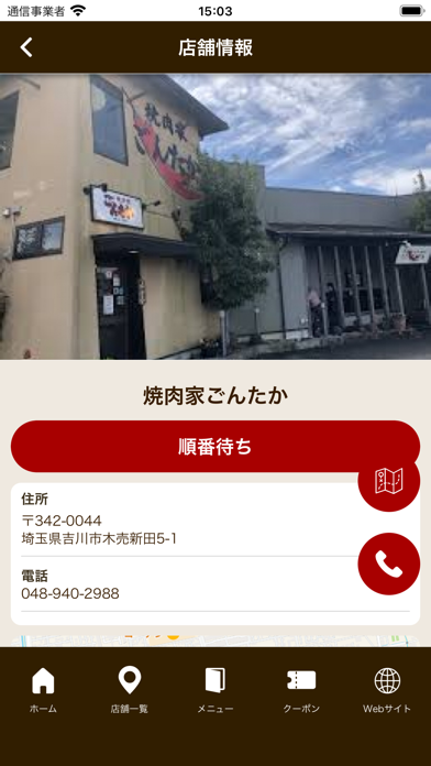 焼肉家ごんたかとカルビ屋大福柏の葉店 公式アプリ Screenshot
