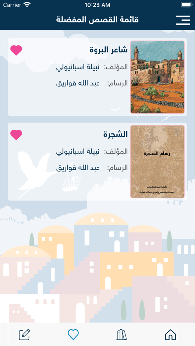 My story قصتي Screenshot