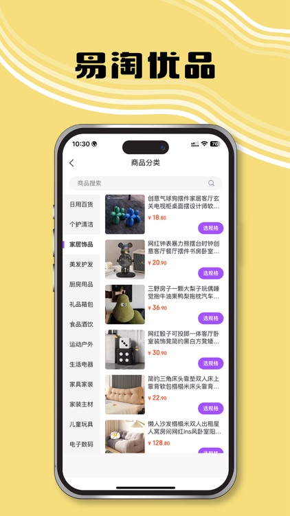 易淘优品 - 新人享豪礼