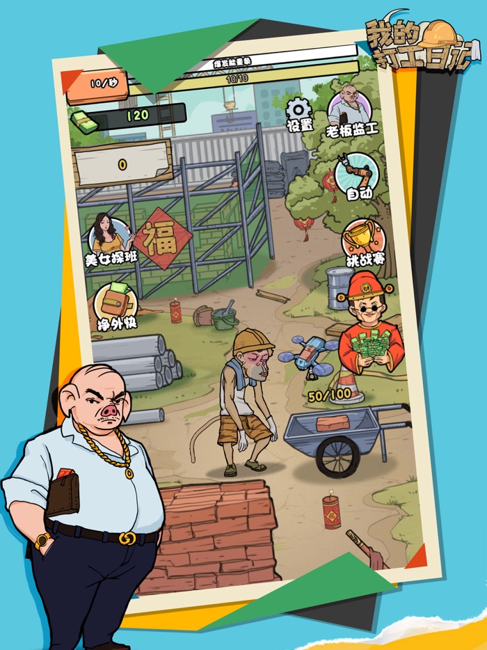 我的打工日记--第二人生模拟器