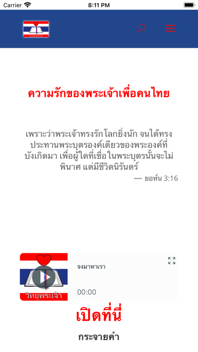 God Radio Thai Screenshot