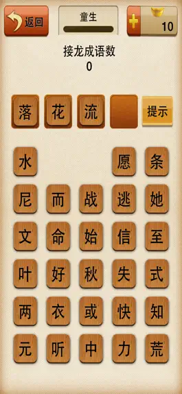 Game screenshot 我的成语接龙 apk