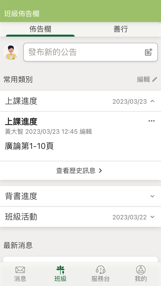 #3. 福智學園 (iOS) 来自: LUCIDITY MEDIA CO., LTD.