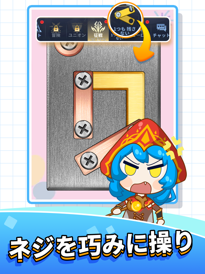 ネジを全部外す（スターフェイト）