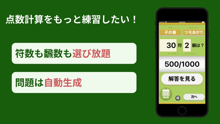 麻雀飜符点数計算ドリル