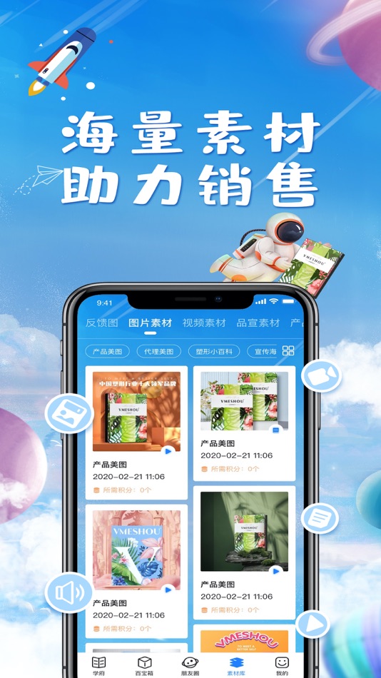 #3. 唯蜜星球 (iOS) 由: 长沙旻一网络科技有限公司
