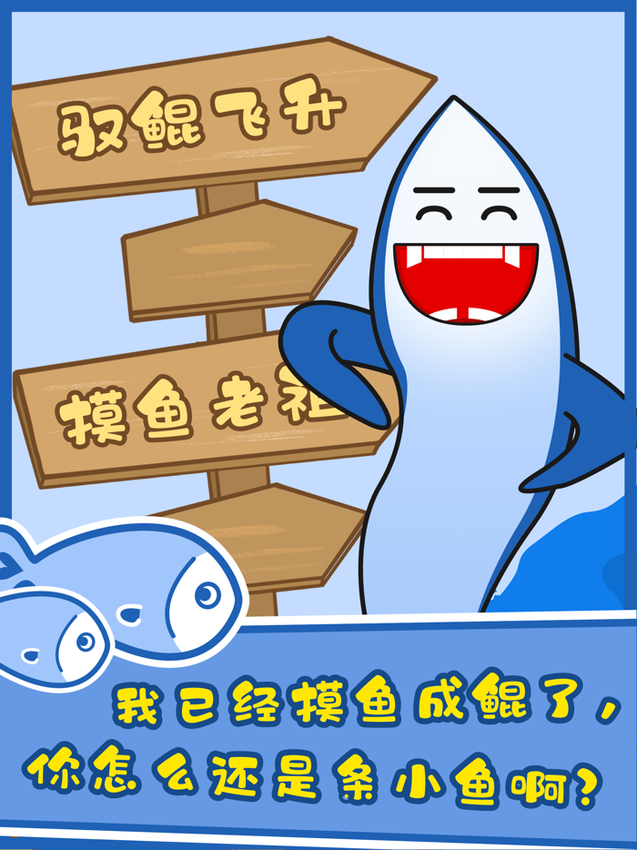 摸鱼大师 - 休闲魔性钓鱼模拟器