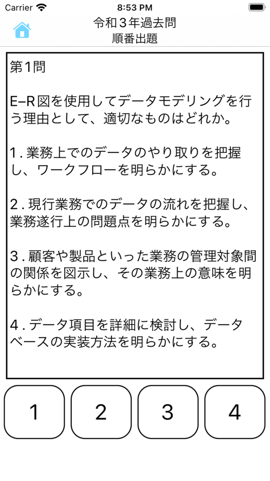 #1. ITパスポート試験 過去問集 (iOS) Bởi: Kenta Momiyama