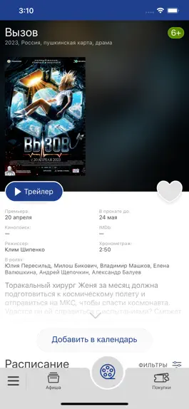 Game screenshot Кино Орбита hack