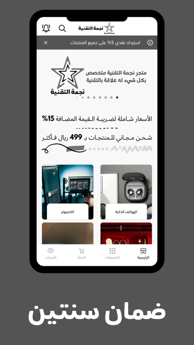 نجمة التقنية Screenshot