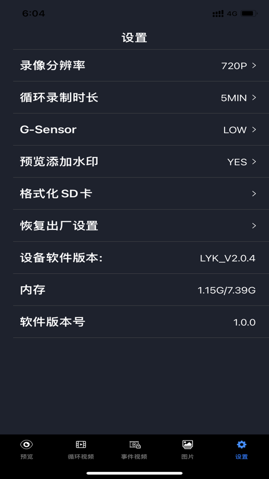 #3. 领克DVR (iOS) 由: 紫锋 张