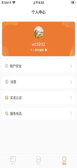 Game screenshot 知新教育 hack