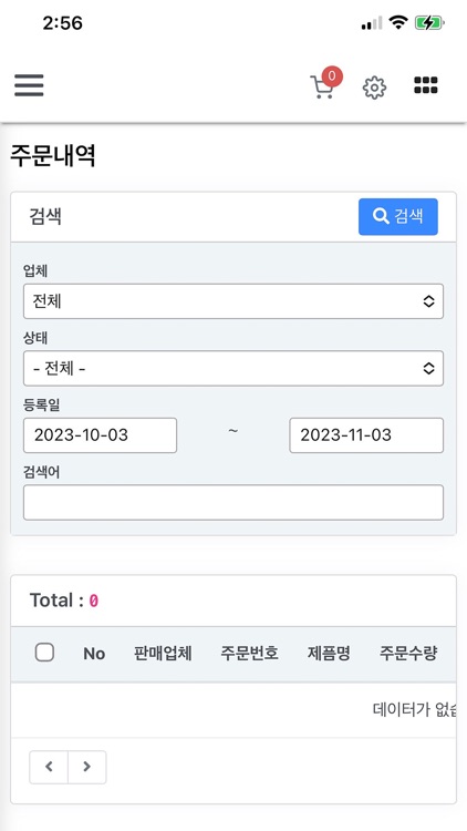 스마트베이스-주문시스템