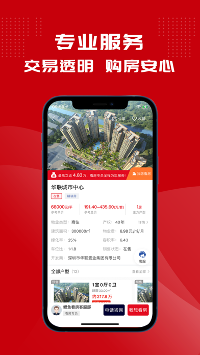 鲤鱼看房 Screenshot