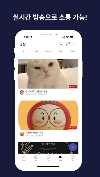 Tinggle 팅글 - 여행의 시작 screenshot-9