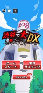 渋谷で鬼ごっこDX〜エリア拡大＆鬼増量キャンペーン中！！〜 screenshot #4 for iPhone