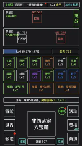 Game screenshot 非酋鉴定器 hack