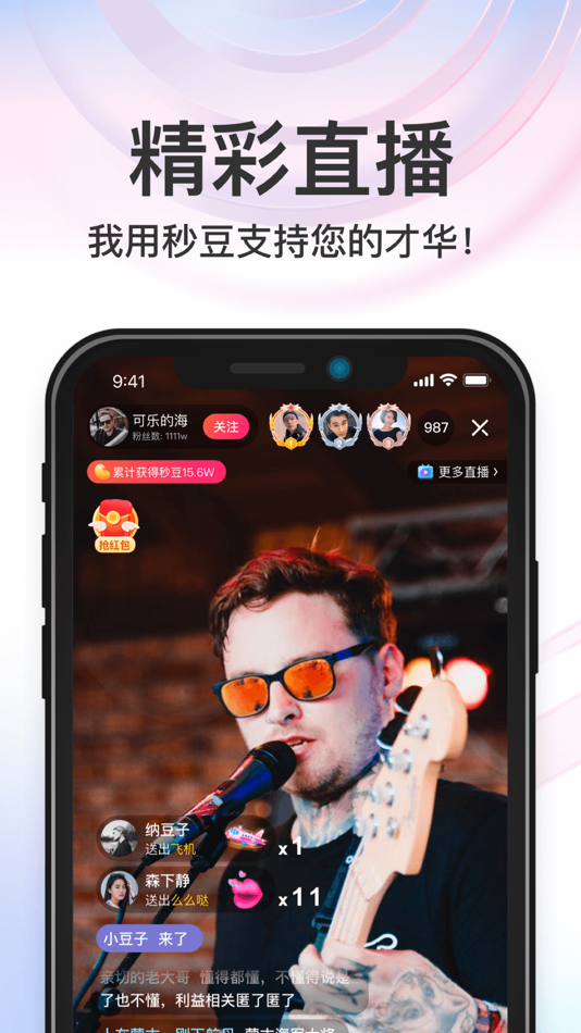 #1. 秒音 (iOS) 来自: Guangzhou Miaoyin Technology Co., Ltd