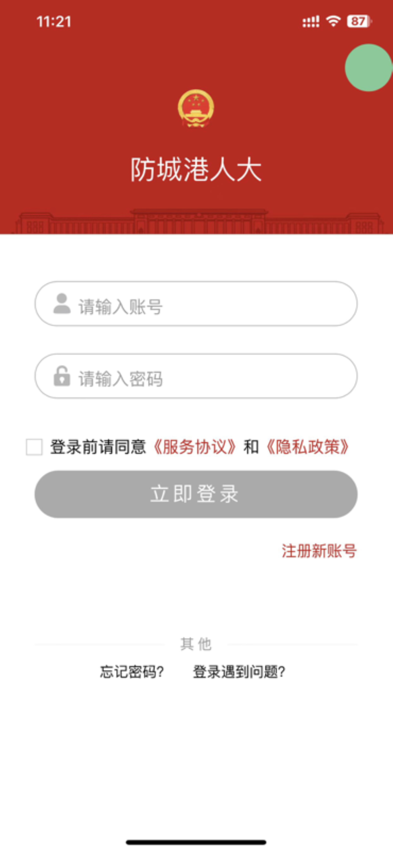 防城港人大