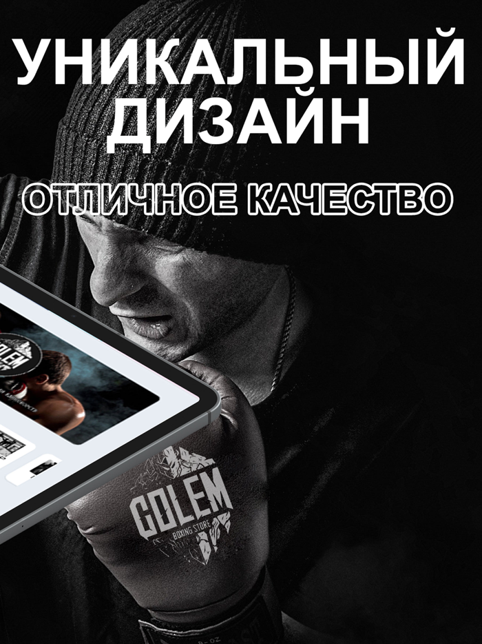 Golem Store - для единоборств