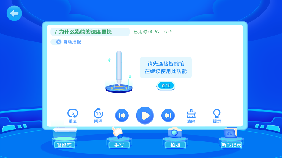#3. 分小全智能AI笔 (iOS) Podle: 上海洛育教育科技有限公司