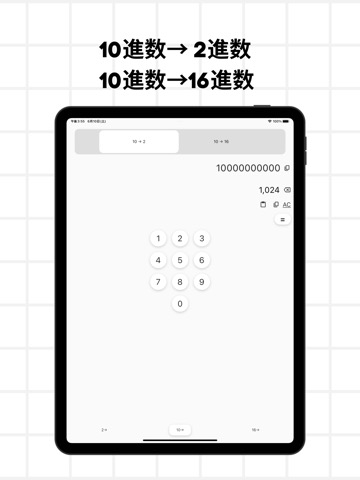 2進数,10進数,16進数 進数の変換 / 計算機 アプリ！のおすすめ画像4